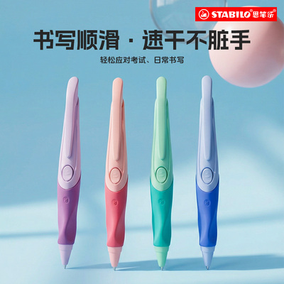 stabilo德国进口正姿中性笔