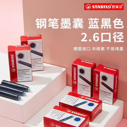 stabilo旗舰店德国思笔乐非碳素墨囊钢笔墨水极黑色速干蓝黑色墨胆彩墨补充液上墨器用防水可擦欧标通用进口