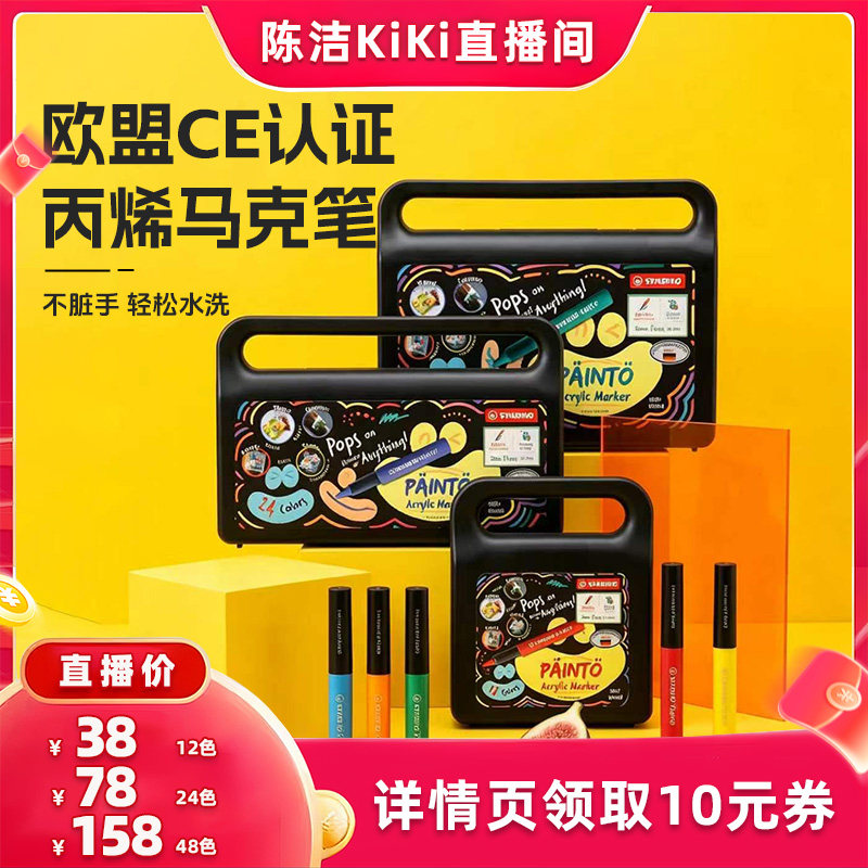 【抢现货！k姐618】stabilo 思笔乐儿童专用丙烯马克笔直液式小学生美术画笔软头绘画生日礼物涂鸦彩色马克笔