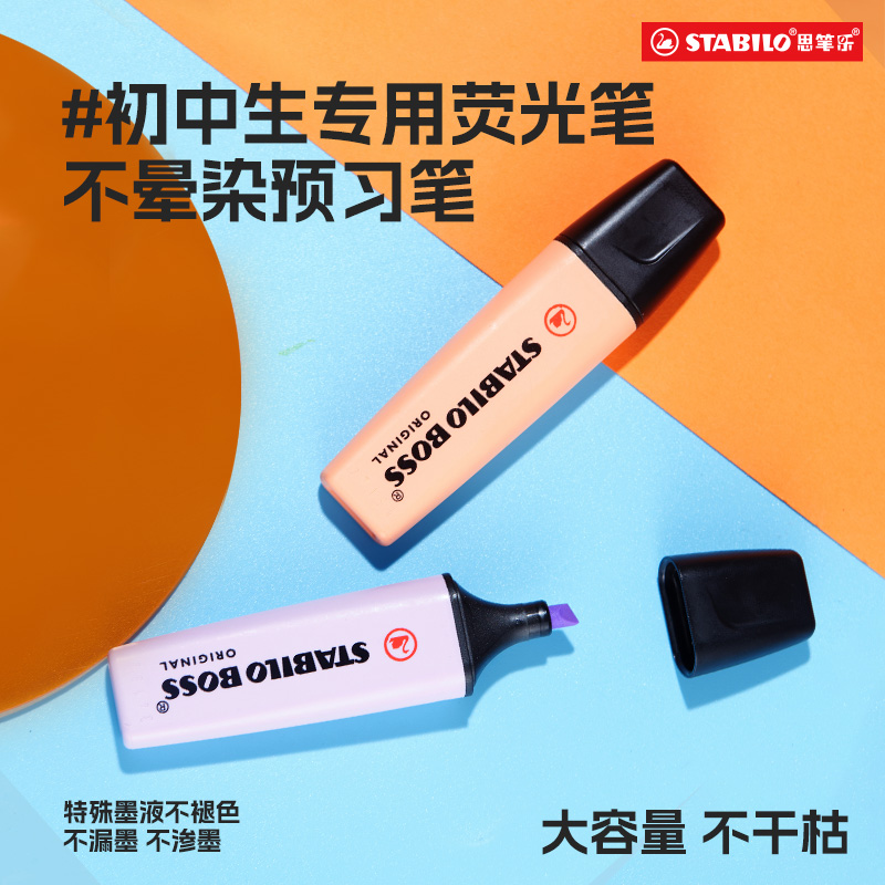 思笔乐荧光笔小学生高颜值不晕染