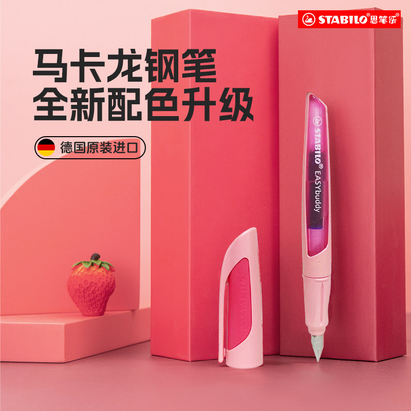 stabilo思笔乐官方旗舰店德国钢笔小学生专用练字M尖A尖L尖三年级矫正握姿可换墨囊可擦送男孩女生款生日礼物