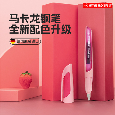 stabilo思笔乐官方旗舰店德国钢笔小学生专用练字M尖A尖L尖三年级矫正握姿可换墨囊可擦送男孩女生款生日礼物
