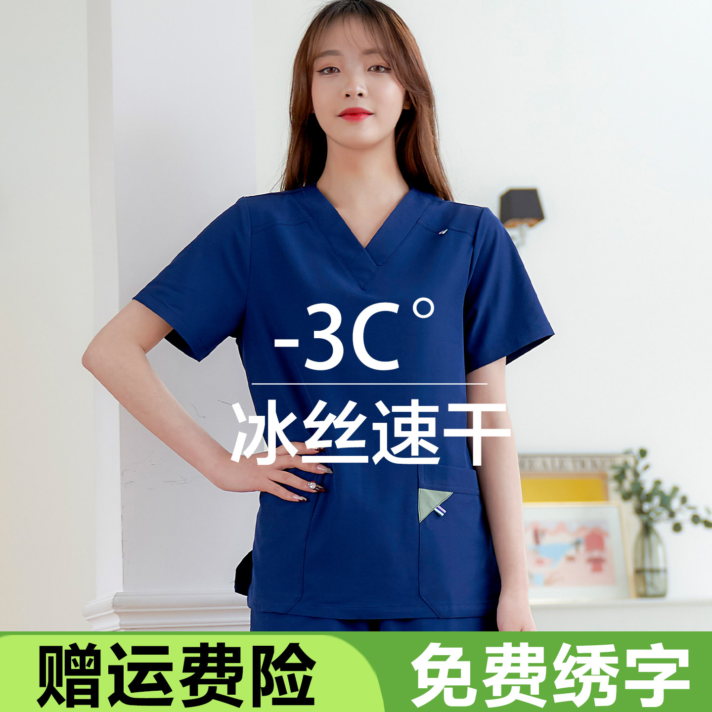 范丽欧刷手衣高弹免烫医护服