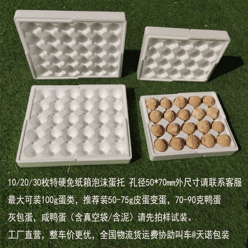 鸭蛋托泡沫盒快递包装盒