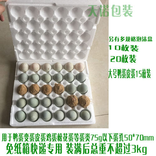 免纸箱皮蛋烤鸭10/20/30枚泡沫盒