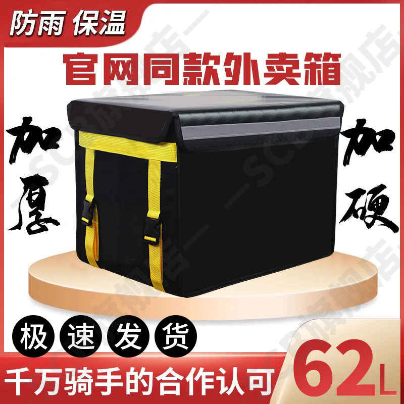 SCB外卖送餐保温箱骑手装备图片