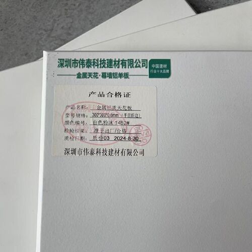 伟泰铝扣板吊顶微孔对角300