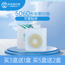 可塑防漏贴环造口皮肤护理用品彤彤都归我5060造口防漏贴环防漏膏