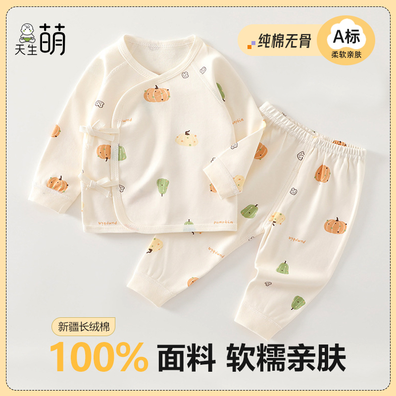 0-6月初生婴儿A类分体套装宝宝秋衣裤内衣纯棉春秋无骨绑带和尚服