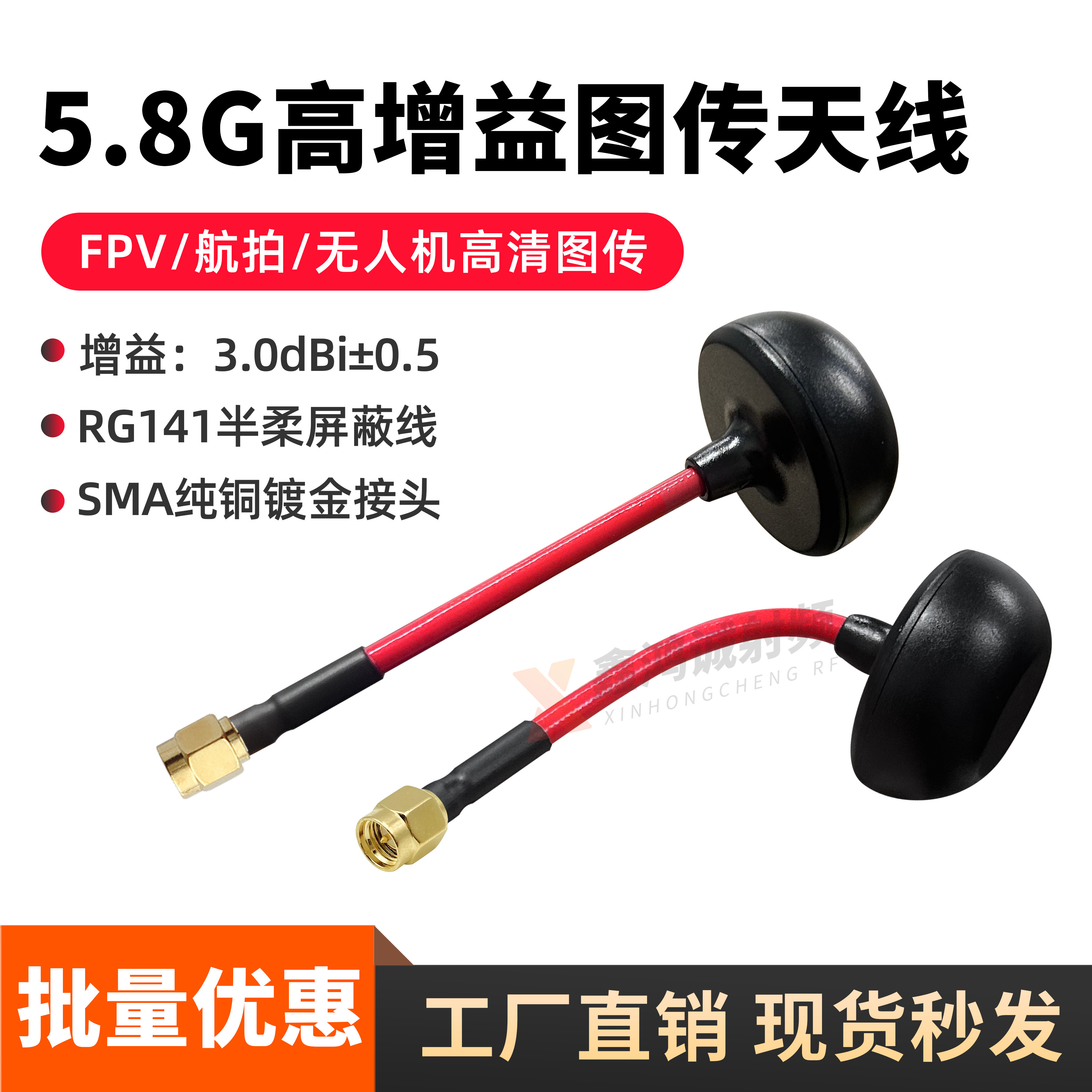 5.8G高增益蘑菇头图传天线