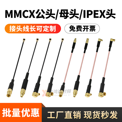 IPEX转MMCX连接线公头母座延长线