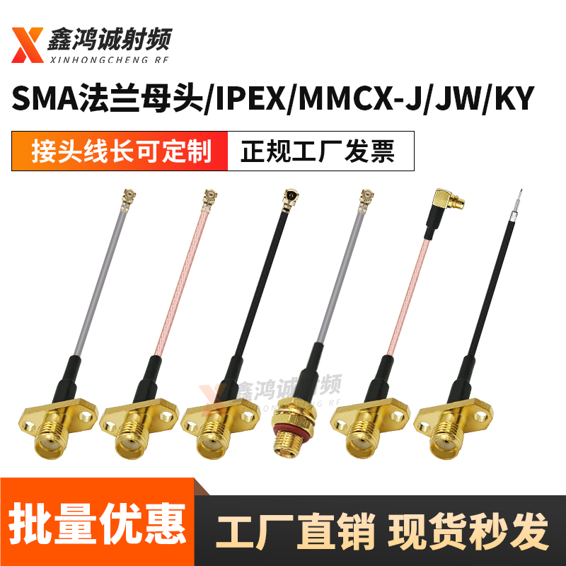 MMCX公头天线延长线SMA双孔法兰