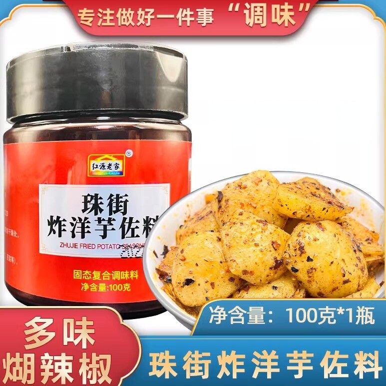 云南红源老家特产珠街炸洋芋专用糊辣椒调料狼牙土豆辣椒面调味料