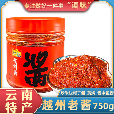 云南特产越州老酱调味辣椒酱