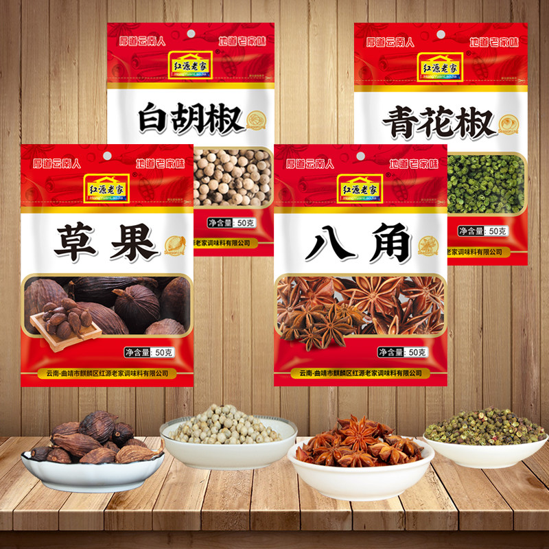 云南干花椒粒白胡椒子草果香料八角大料火锅调味底料香辛孜然调料