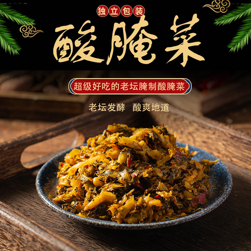 云南红源老家特产酸腌菜150g袋装酸辣酸菜鱼面条米线调料咸菜泡菜