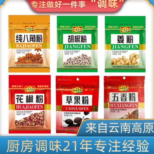 红源老家花椒胡椒草果八角粉50g