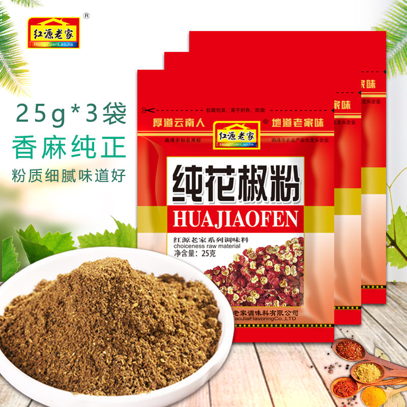 云南红源老家纯花椒粉花椒面25g 3袋麻椒粉佐料烹饪香料卤料调料 小编推荐 Wepost 全民代运 马来西亚中国淘宝代运与集运专家