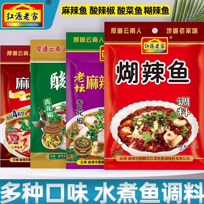 红源老家云南特产糊辣包邮调料
