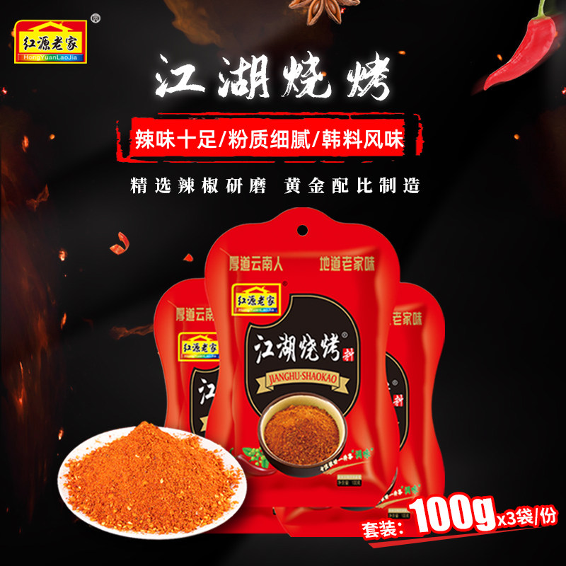 烧烤调料云南麻辣1十2辣椒面蘸水火锅干碟蘸料沾水辣椒粉调味腌料