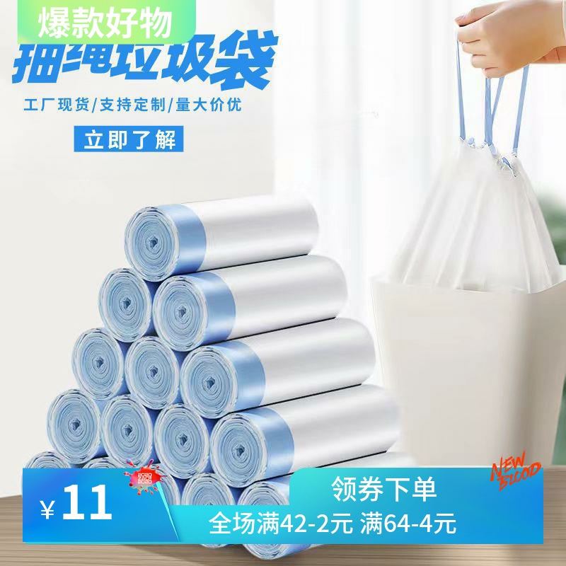 家用加厚抽绳式垃圾袋手提式自动收口拉绳白色垃圾袋子穿绳式