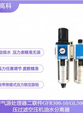 亚德客气源处理器二联件GFR300-10/GFR400-15调压过滤油水分离器