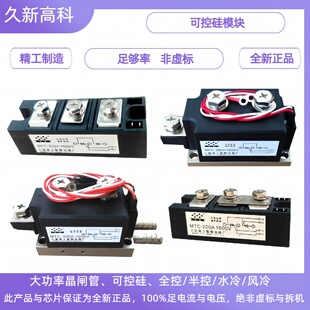 MFC/MTC大1600V功率晶闸管 可控硅 全控/半控整流器 点焊机主控