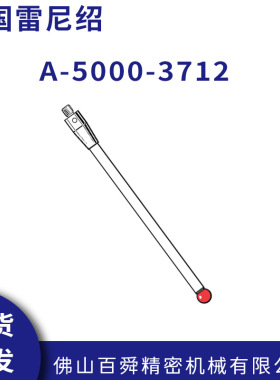 英国雷尼绍RENISHAW测头A-5000-3712红宝石探针原装正品现货直发