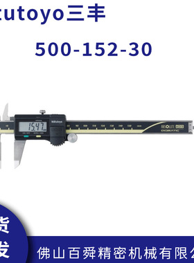 500-152-30三丰电子数显卡尺CD-20AX薄片Mitutoyo卡尺0-200*0.01