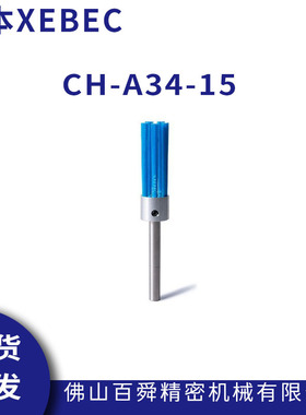 XEBEC锐必克大直径研磨刷内孔去毛刺抛光CH-A34-15大直径内孔刷
