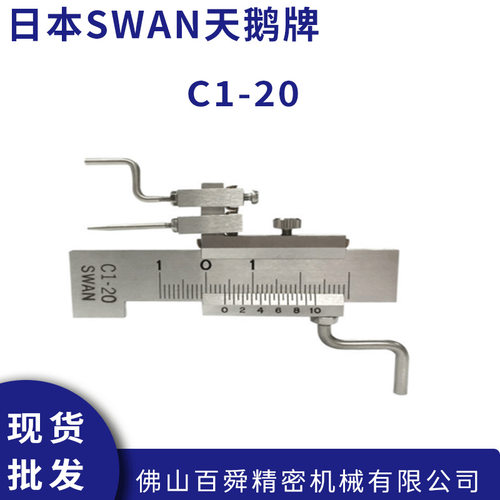 日本SWAN天鹅牌游标段差