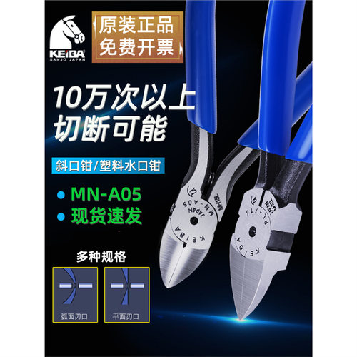 日本马牌水口钳PL-726 727塑料橡胶注塑模型电子剪钳斜口钳MN-A05