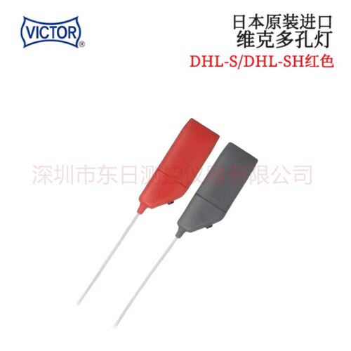 日本VICTOR大丰可携式DHL