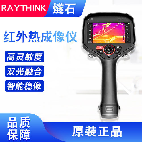 燧石专家级红外测温热成