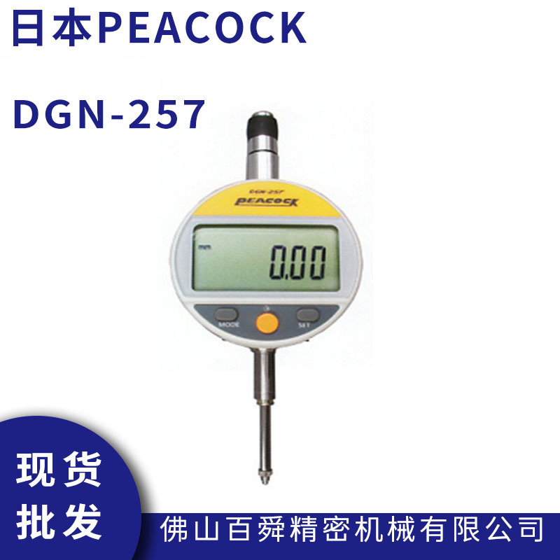 日本PEACOCK孔雀DGN-257