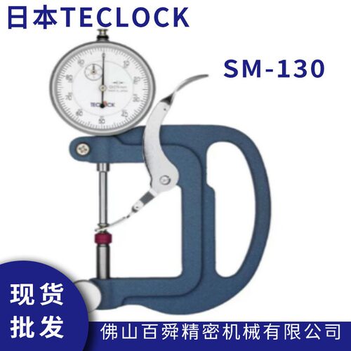 日本TECLOCK得乐金属厚度