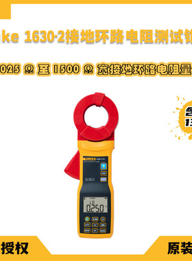 全新原装福禄克fluke1630-2 接地环路电阻测试钳形表电工电气专用
