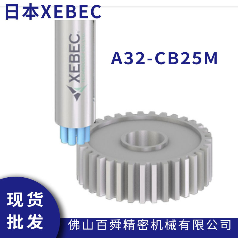 日本XEBEC锐必克表面去毛