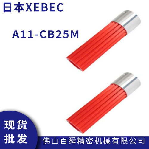日本XEBEC锐必克表面抛光去毛去刀纹刺研磨刷红色A11-CB25M现货