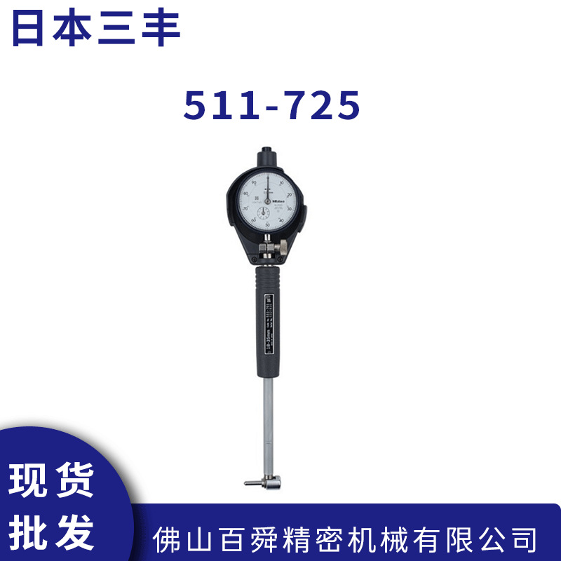 日本三丰内径千分表511-
