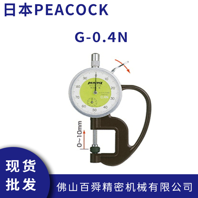 日本孔雀peacock手持式厚