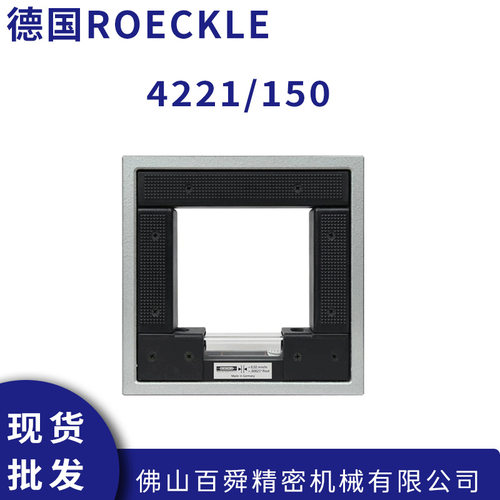 德国ROECKLE洛克框式水平