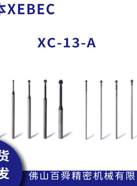 日本XEBEC锐必克自动化去毛刺背孔刀XC-13-A去毛刺倒角刀具现货