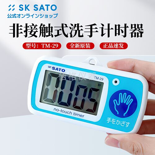 日本SATO佐藤TM-297洗手