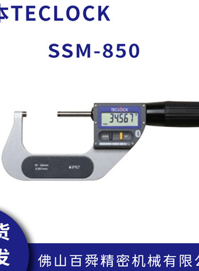 日本得乐teclcok数显式带蓝牙外径千分尺SSM-850电子式量尺原装