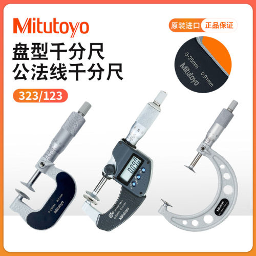 日本进口三丰数显盘型千