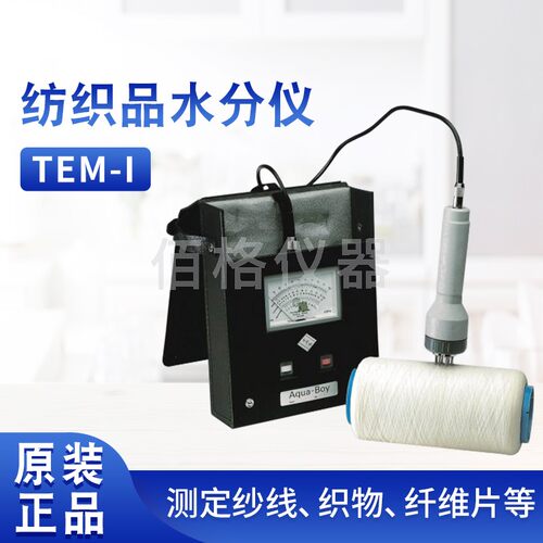 TEMl纺织品湿度测试水分