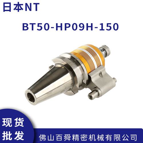 日本NT增速刀柄BT50-HP09