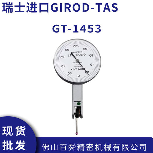 瑞士GIROD-TAS1453杠杆
