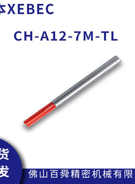 XEBEC锐必克内孔研磨刷抛光去毛刺红色刷CH-A12-7M-TL陶瓷纤维刷